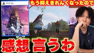 EOAの感想。このゲームはデスゲームモードで化ける【Echoes of Aincrad感想】