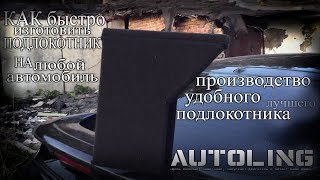 Как сделать подлокотник на шевроле нива своими руками
