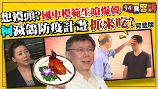 柯文哲才是真庶民？連老共都參一腳！