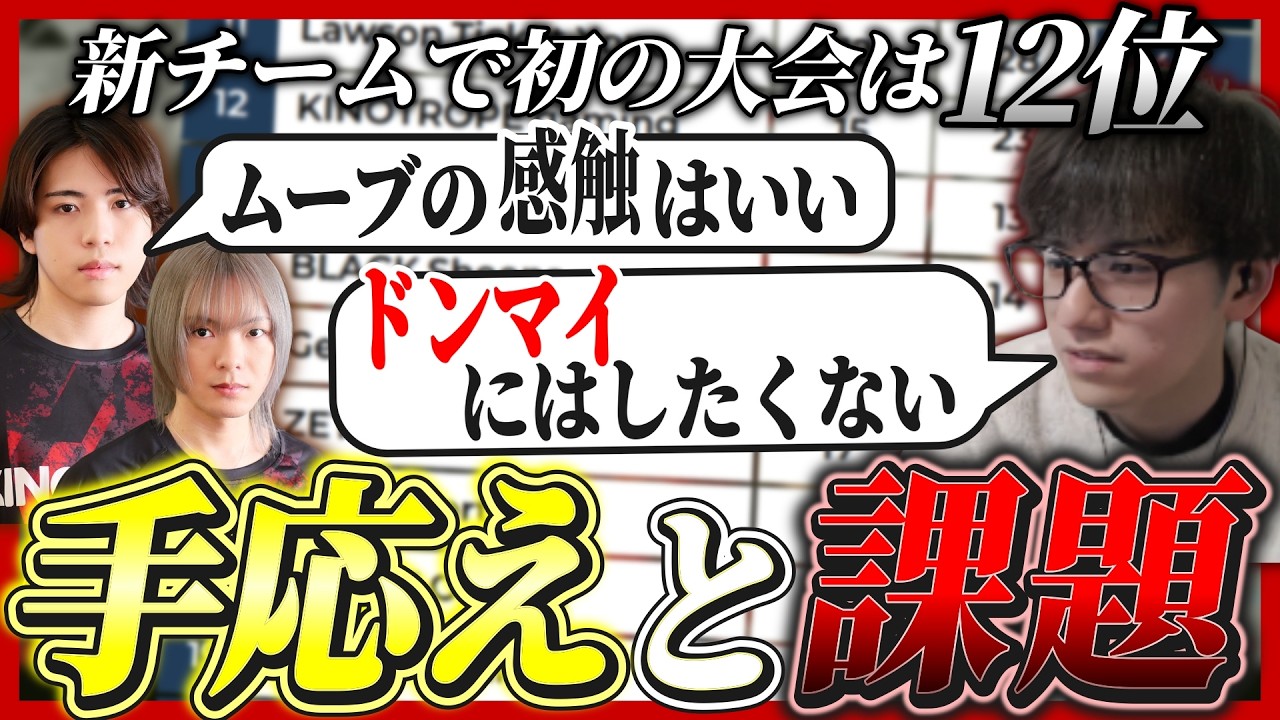 【RIGCUP】新チームで挑む初の大会で手応えを感じつつ課題にも向き合うキノトロープ【APEX/saku/叶望/YukaPEROdator/Dogma/KINOTROPE gaming】