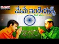 Meme Indians Lyrical Full Video Song Kadgam Songs August15th Songs Ravi Teja Sonali Bindhre