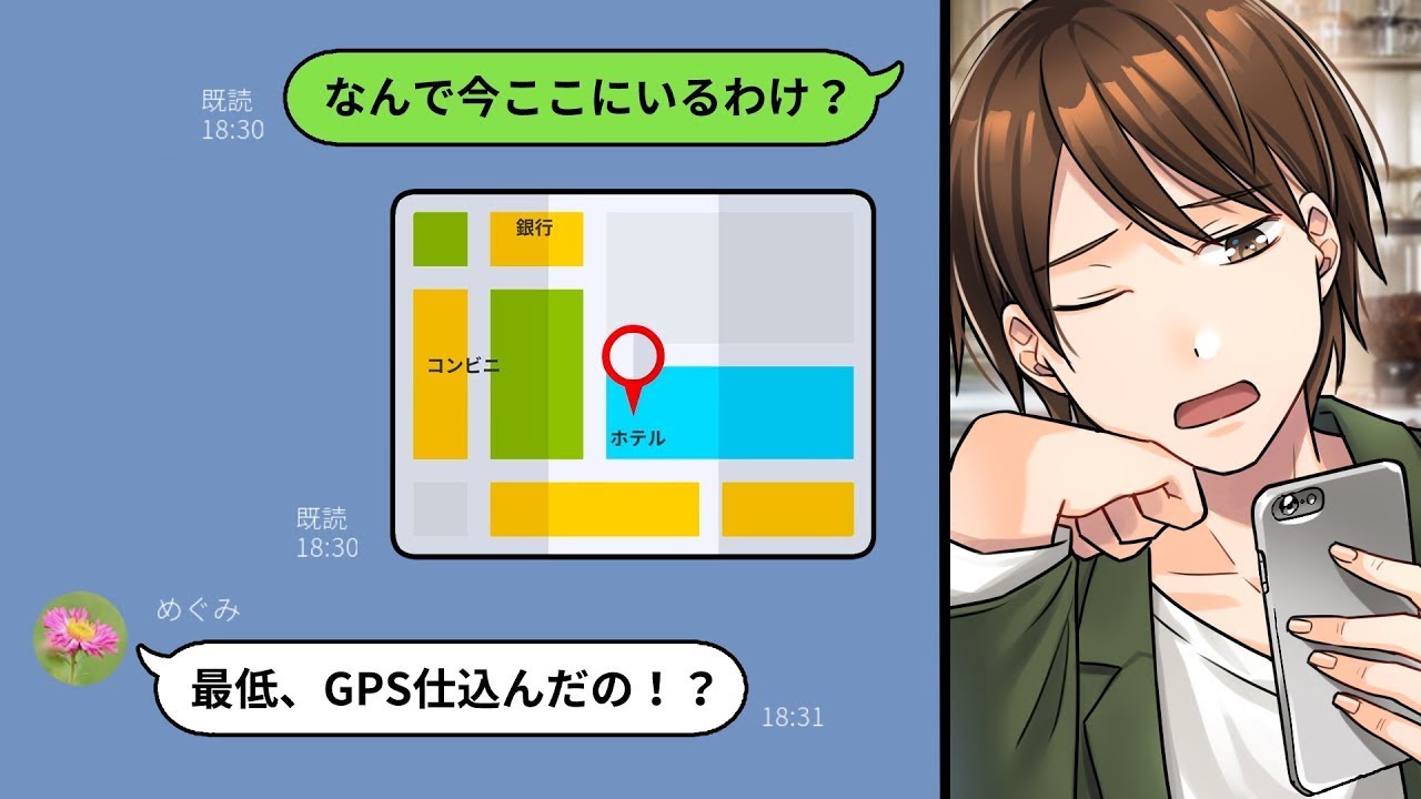 妻のスマホにGPSを仕込むとヤバい場所に...→妻に問いただすとプライバシーの侵害だと開き直ってきたので...【スカッとする話】