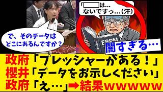 【衝撃】参政党・櫻井祥子がEBPMを掲げた政府(こども家庭庁)に自白をさせとんでもない闇を暴いてしまうｗｗｗ
