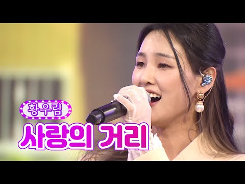 황우림 - 사랑의 거리 화요일은 밤이 좋아 8화 2120125 방송