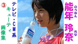 能年玲奈③【テレビ・CM系】　女優、ファッションモデルの能年玲奈　表情豊かでかわいい！と話題に！