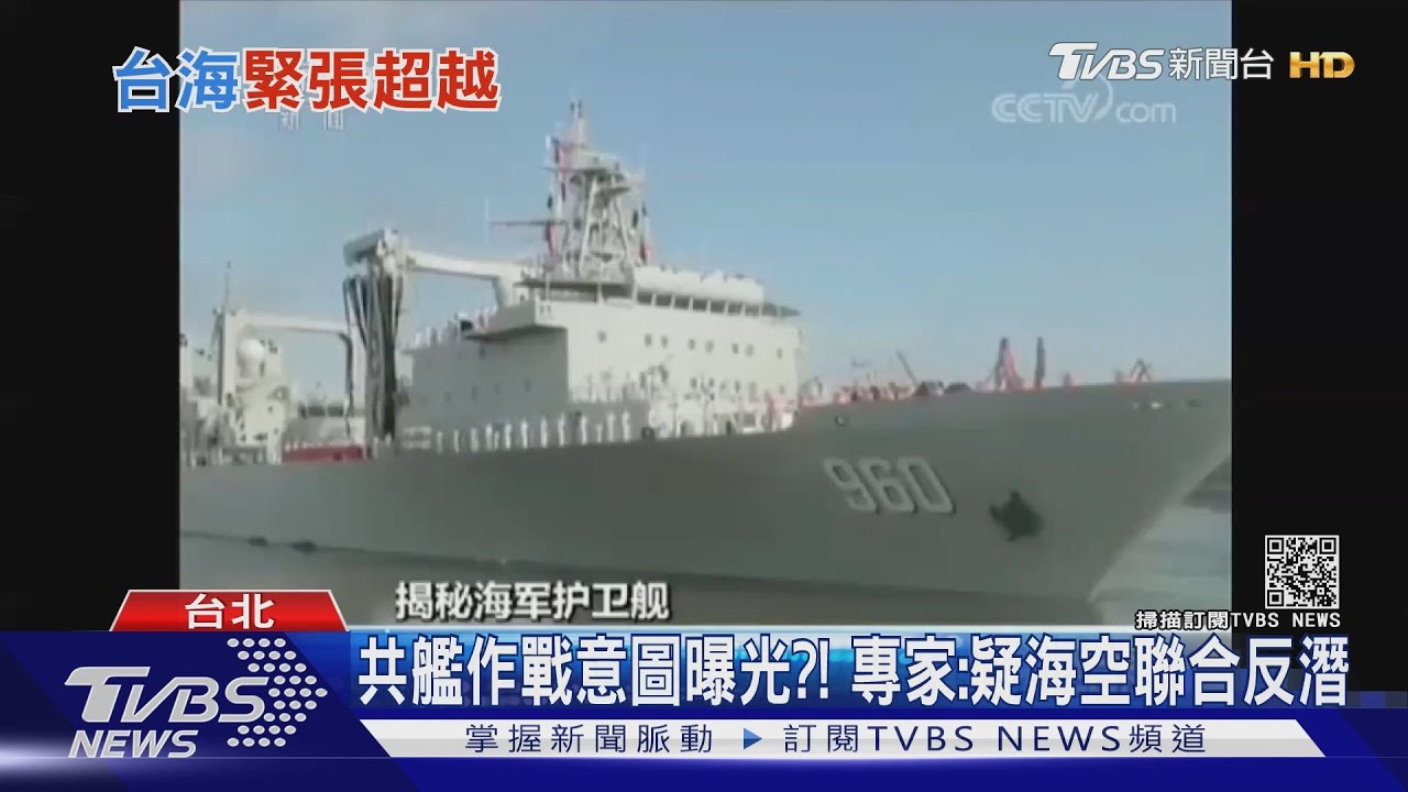 台日軍艦罕見包夾共艦　國防部：電戰能力可局部癱瘓共軍