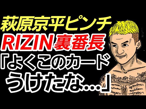 【格闘ニュース】⚪RIZIN裏番長勝敗予想「萩原京平 厳しめ」「もう一丁朝倉未来」⚪那須川天心vs武尊 ガチで何も決まってなかった⚪牛久絢太郎 タイトルマッチ⚪UFC DEEP パンクラス 試合結果