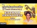Ettham Eraikaiyele Song TKS Natarajan Ettham Eraikaiyele Songs Tamil Folk Songs