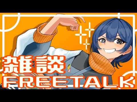 【#vtuber / #雑談 】ゆうの飲酒しながら雑談する配信!【初見歓迎】