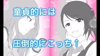 モテる男とモテない男（童貞）の違いがわかる動画