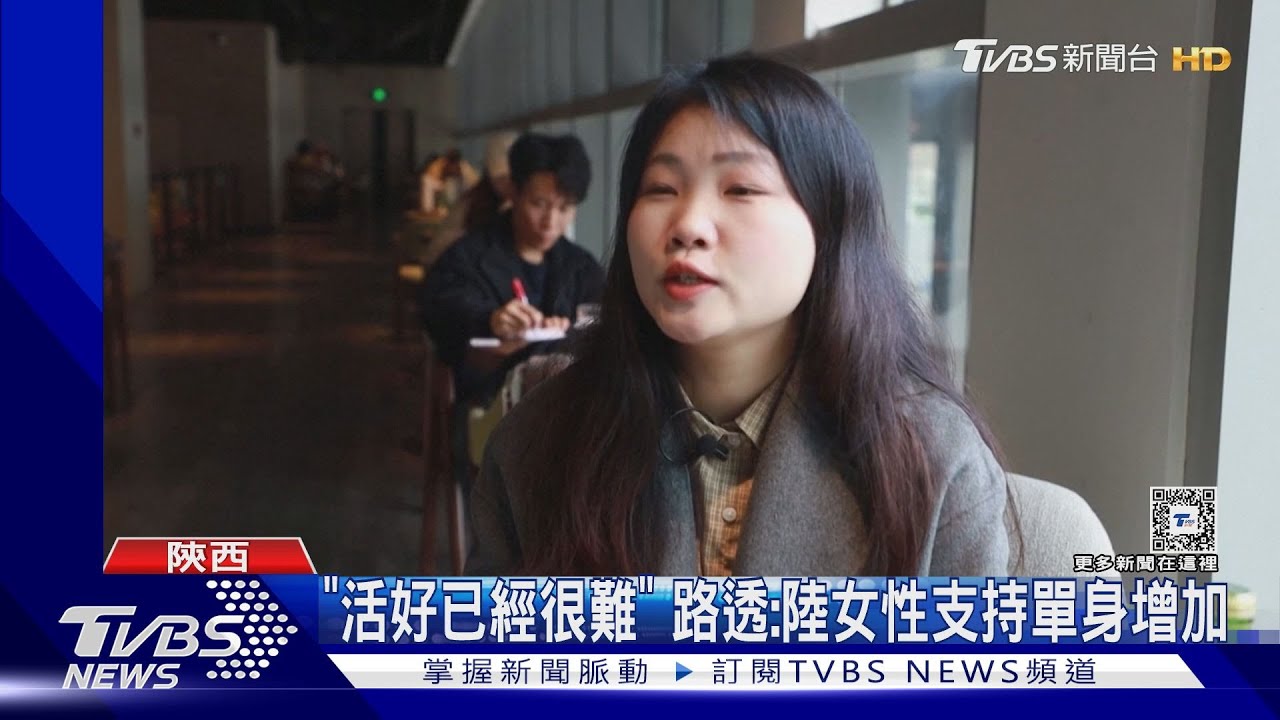 「活好已經很難」 路透:陸女性支持單身增加