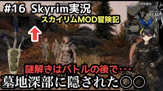 【スカイリムSE】#16  サファイア・ドラゴンの爪の謎に挑む！【謎解き完全攻略】：The Elder Scrolls V: Skyrim 【実況】 