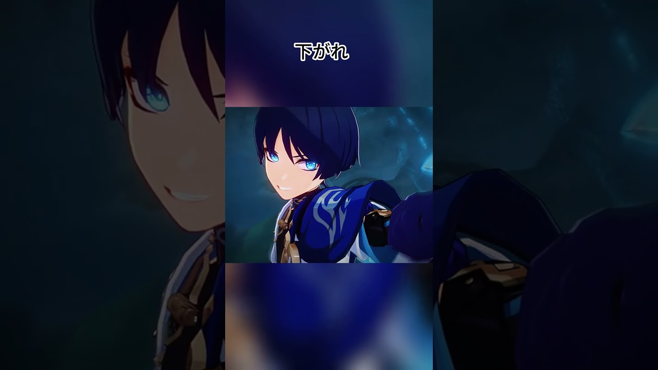 下がれ【原神】