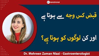 Download lagu Qabz Kis Waja Se Hota Aur Kin Logon Ko Hota Hai? | Causes Of Constipation | Qabz Ki Wajuhat mp3 Download lagu Qabz Kis Waja Se Hota Aur Kin Logon Ko Hota Hai? | Causes Of Constipation | Qabz Ki Wajuhat mp3