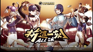 [情報] 2025年黑豹旗女子組冠軍-士林高商
