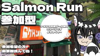 朝活サモラン参加型! あらまき、まきまき、カリフォルニアロール！ Let's deliver golden eggs to Mr. Grizz!!  #short　#サモラン　#スプラ3  #参加型