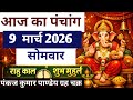 Today S Panchang 9 March 2026 Panchang Today S Date Rahu Period Auspicious Time Monday Pa
