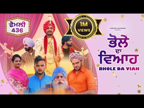FAMILY 436 (BHOLE DA VIAH) Gurchet Chitarkar | Kamal Rajpal | Latest Comedy Movie 2023