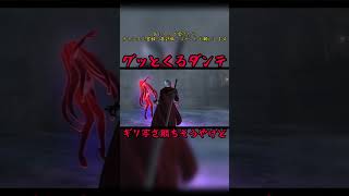 グッとくるダンテ　#devilmaycry4 #specialedition #ダンテ #shorts
