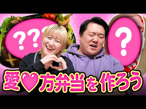 社会文化学科 愛♡方弁当を作ろう❤️