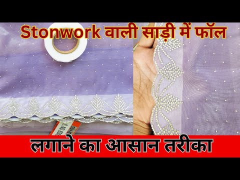 The easiest way to add a fall to a stonework saree 👌।। jemmy choo Saree Me Fall Kaise Lagaye