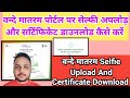 Vande Mataram Selfie Upload And Certificate Kaise Download Kare Vande Mataram Certificate Download