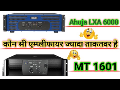 Nx Audio MT 1601 Vs Ahuja Lxa6000 || कौन है ज्यादा ताकतवर || Mt 1601 Price & Ahuja Lxa6000 Price
