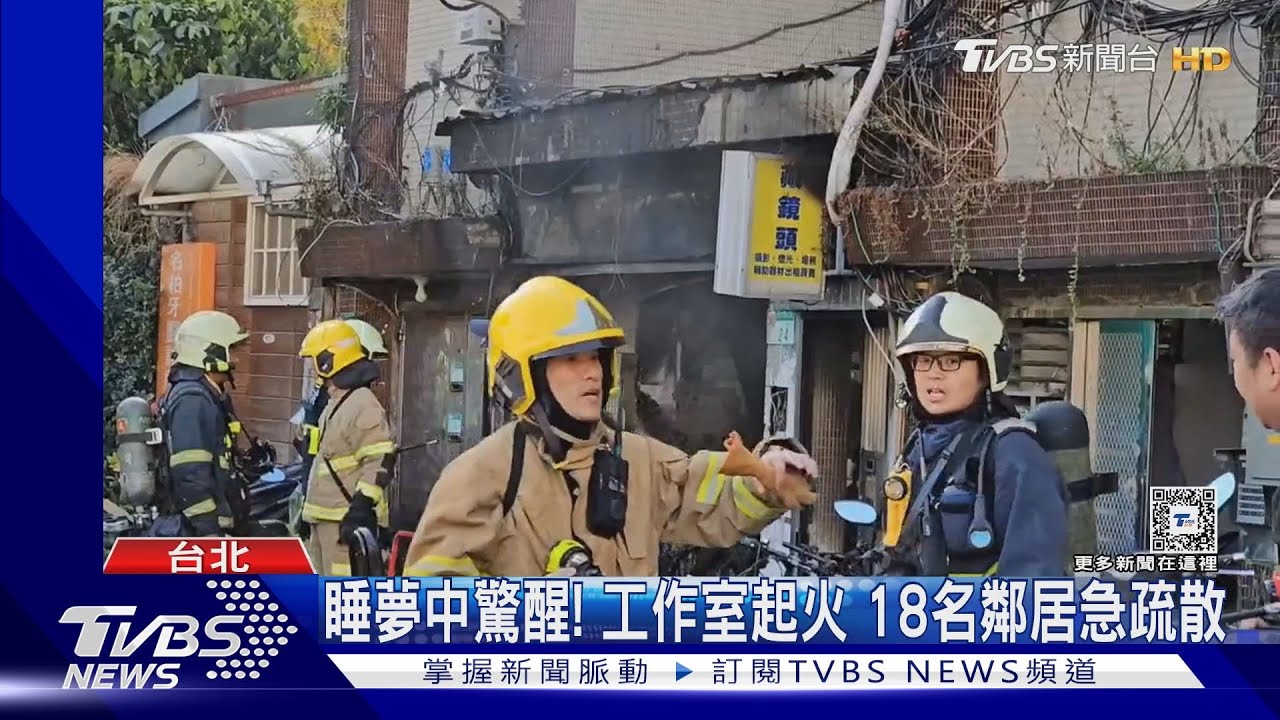 鋰電池爆炸！　攝影工作室起火一家7口逃生