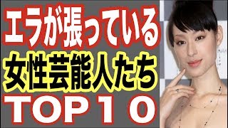【画像あり】四角顔＆エラ張りの女性芸能人TOP10！エラが張っている事を髪型・メイク・小顔矯正で解消しているが…テレビやCMドラマで人気の女優も【世界の果てまで芸能裏情報チャンネル!】