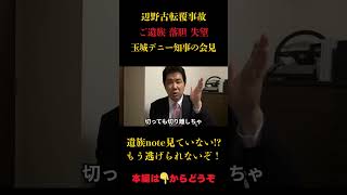 【驚愕】沖縄知事の発言に怒りの声 #辺野古 #事故 #政治