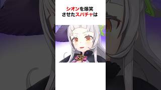 紫咲シオンの爆笑名場面総集編【ホロライブ/切り抜き/紫咲シオン】 #shorts #short