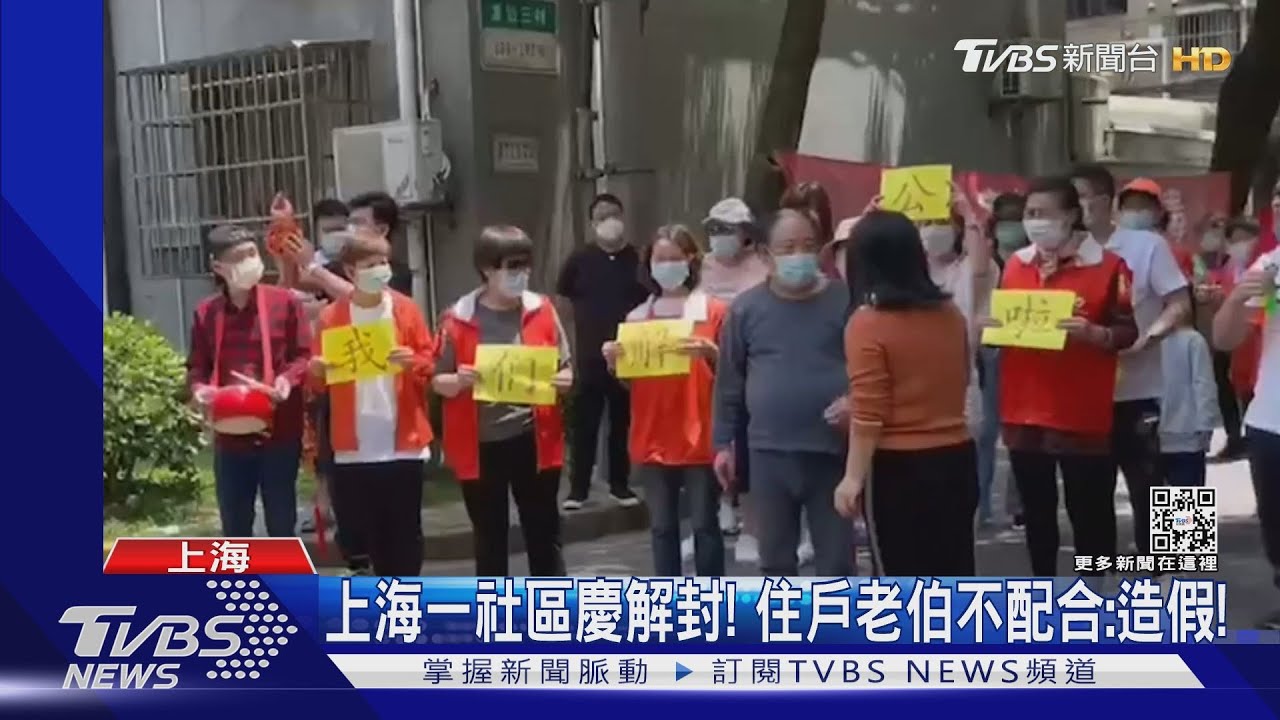上海一社區放鞭炮慶解封 住戶老伯怒:「你們在造假」