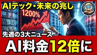 先週のAIニュースBEST3｜DeepSeekが最大12倍に値上げ、今日から適用