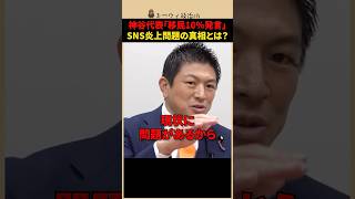 「移民は10%までOK？」参政党・神谷宗幣氏が語った“臨界点”の真意とは｜移民問題の発言が物議に