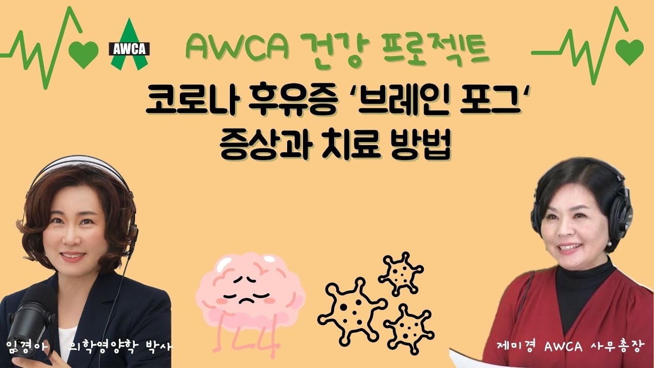 Ep.53 - 브레인 포그 증후군 증상과 치료 방법