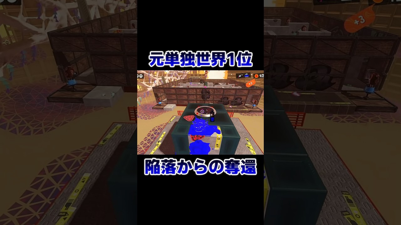 【スプラ3】まさかまだ早くなるとはw【世界記録タイ▶壁塗り改良】#shorts #うそつきマカロン