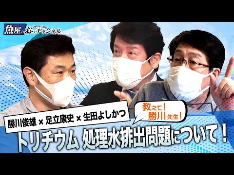 トリチウム水について詳しく解説