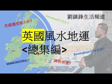 英國地運