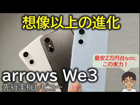 arrows We3 新品 17,200円 | ネット最安値の価格比較 プライスランク
