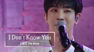 KBS 콘서트 문화창고 57회 더로즈(The Rose) - I Don’t Know You