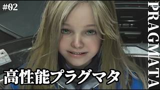 【プラグマタ】もっとカッコいいヒューを演じたい（発電所プラットフォーム探索） #2【実況】※ネタバレ有り