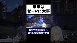 【崩スタ】Tier上位キャラ！ゼーレは他キャラと違って●●だよね【ねるめろ/切り抜き/崩壊スターレイル/実況/nerumero】