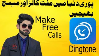 how to make free calls from the internet to mobile in Pakistan |  How To Call From A Private Number!