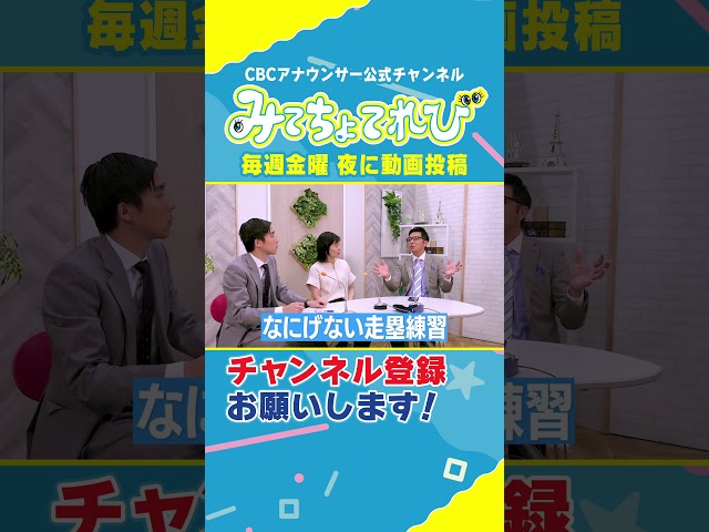 【切り抜きみてちょ】一流スナイパーのように準備をする #サンドラ #ドラゴンズ #若狭アナ #夏目アナ #榊原アナ #アナウンサー #広島