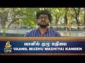 QFR VAANIL MUZHU MADHIYAI KANDEN SIVAKAMI Episode 791