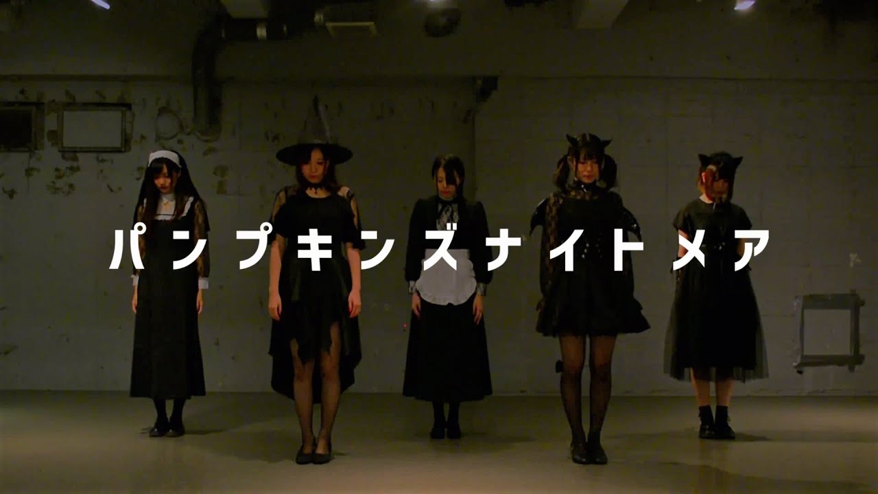 【ひよリカさえるかのこ】パンプキンズナイトメア【踊ってみた】