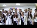 Последний звонок 2013. 9-е кл. "Школа - двери распахни..." 