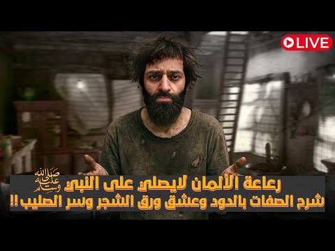 حامد الطاهر يوثق تناقض محمد شمس الدين في الصلاة على النبي ﷺ