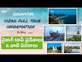 Vizag full tour information  in Telugu | వైజాగ్ ఫుల్ టూర్ | Visakhapatnam tour plan  #vizag