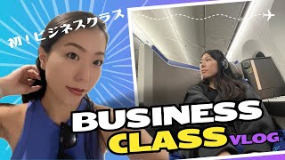 【外資系キャビンアテンダントの休日】 27歳がビジネスクラスに乗れる理由？ vlog of my very first experience of business class✈️